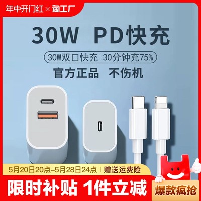 适用苹果双口30W快充头兼容30W