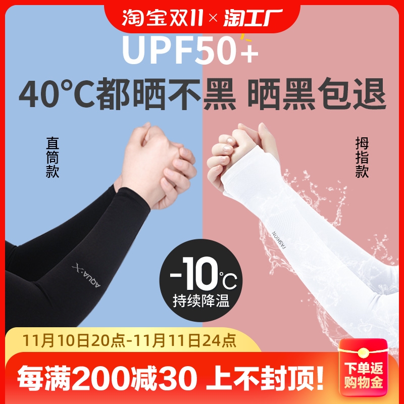 防晒冰袖套女男士款夏季薄款护肘臂户外开车骑行防紫外线冰丝手套