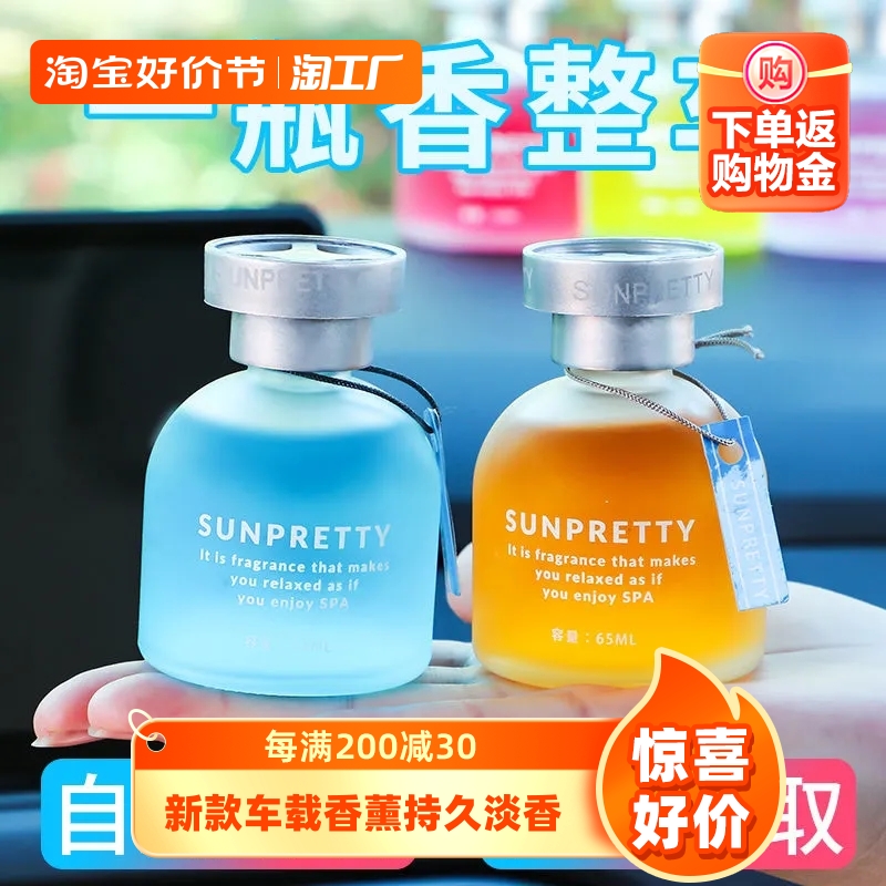 新款车载香水车内香薰香氛持久淡香高档车用装饰品男女车用摆件