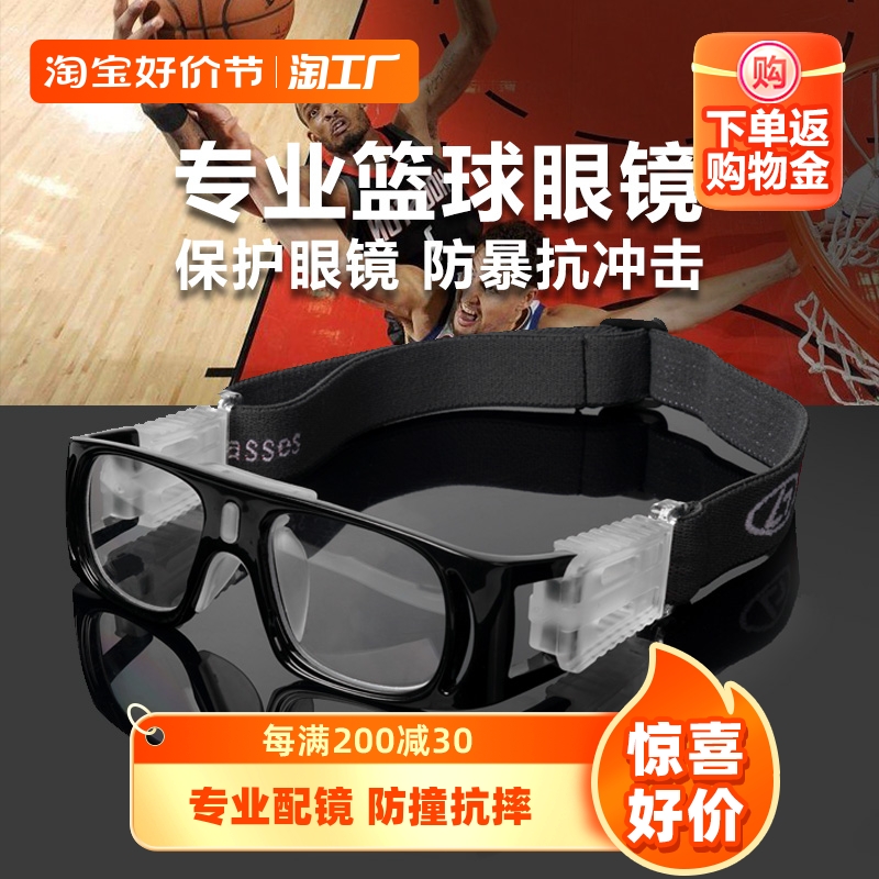 专业运动近视眼镜打篮球男防雾防撞足球护目镜眼睛防护跑步眼镜框