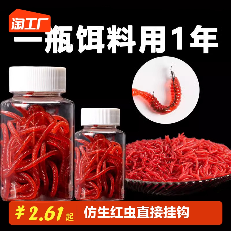 仿真蚯蚓仿生红虫腥味假饵软饵野钓通杀鲫鱼饵料路亚鱼饵路亚钓鱼