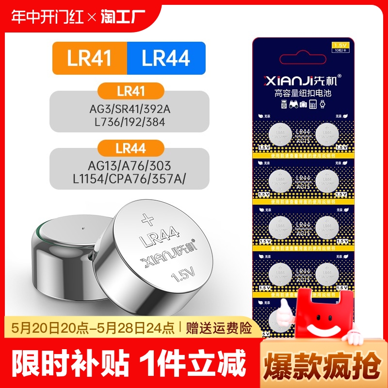 LR44/LR41纽扣电池AG13 L1154 A76 SR44 357A AG3 SR41 384电子手表计算机玩具遥控器游标卡尺1.5V碱性小电池 3C数码配件 纽扣电池 原图主图