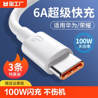 type-c数据线6A超级快充适用华为荣耀vivo小米p30p40mate50安卓手机充电线tpyec闪充线5A三合一加长2米快充线