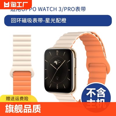 适用OPPO watch3手表4Pro表带SE磁吸回环腕带oppowatch3pro智能3/2/1代运动男款硅胶替换带46/42mm个性配件女