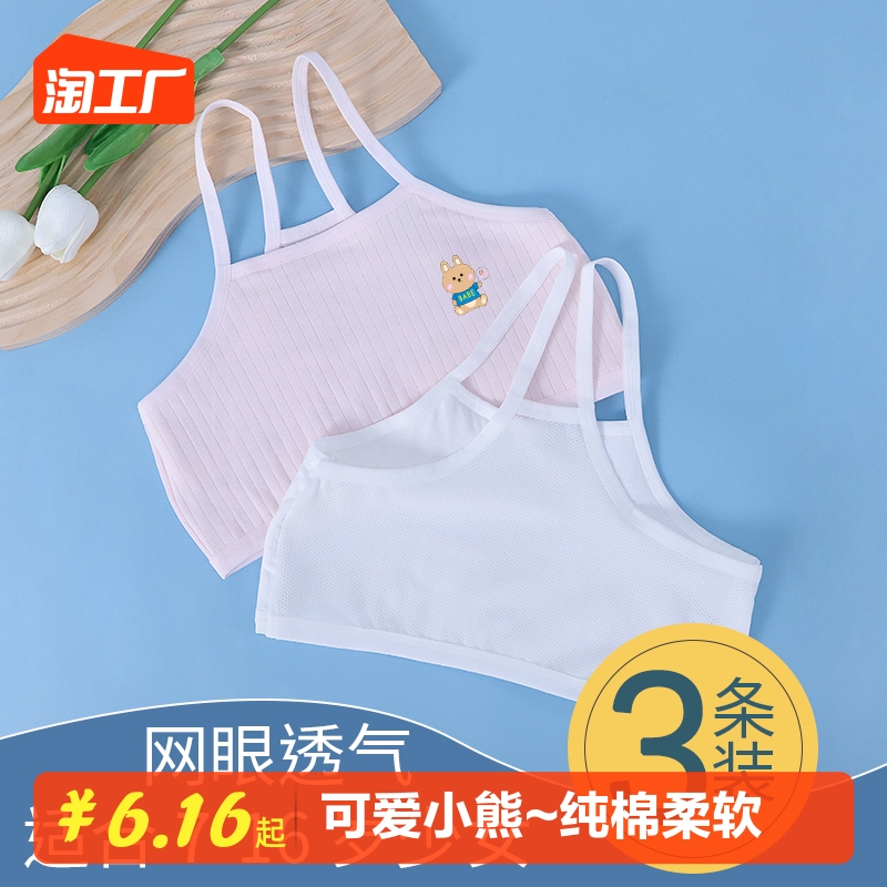 发育期小背心女学生9-12小学初中生16岁女孩女童大童内衣少女文胸