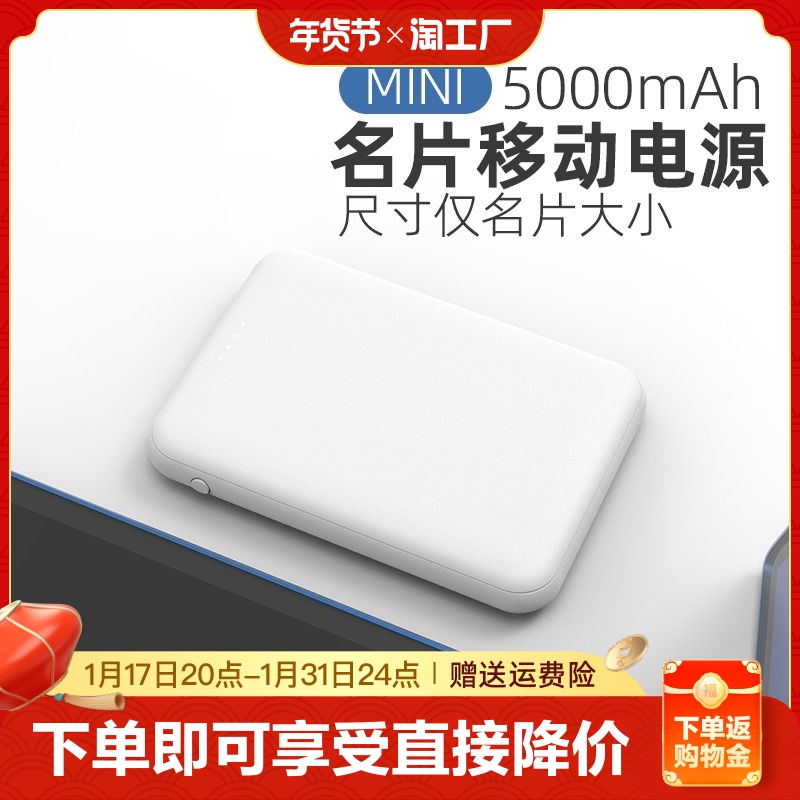 充电宝超薄小巧便携可爱大容量 快充迷你5000毫安 轻薄卡通移动电源 发热服发热马甲电源发热背心电源 充电宝