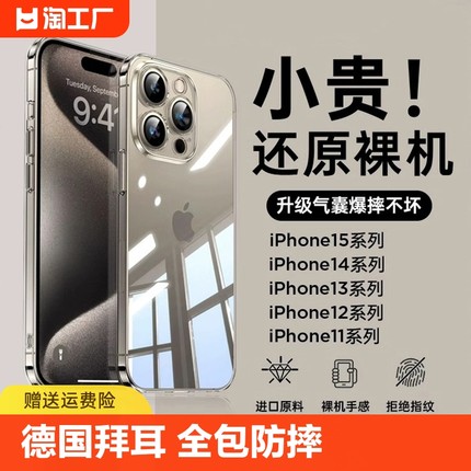 [德国拜耳]适用苹果15promax手机壳iphone14超薄透明13新款15高级感12硅胶11防摔plus镜头全包保护套散热女XR