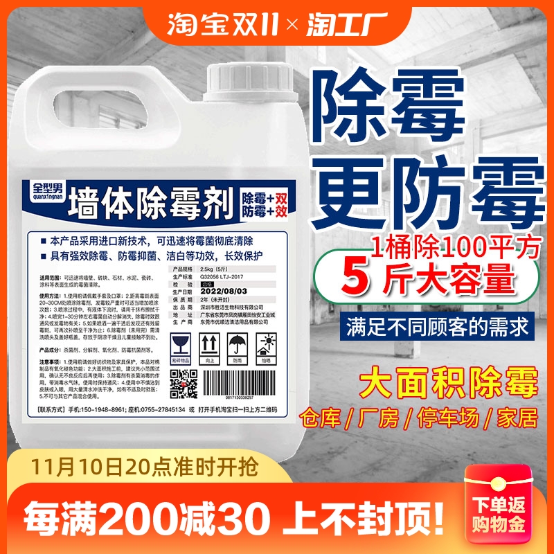 墙体除霉剂去霉斑霉菌清洁白墙家用墙纸墙面壁发霉防霉去霉清除剂