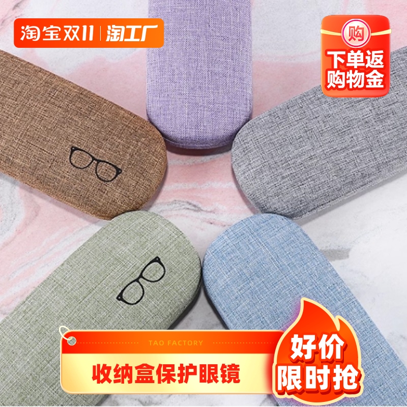 便携防压麻布眼镜盒清新简约男女学生框架近视眼镜收纳盒保护眼镜