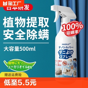 日本除螨喷雾剂家用床上免洗消毒被子杀螨去除螨虫驱螨除蝻神器