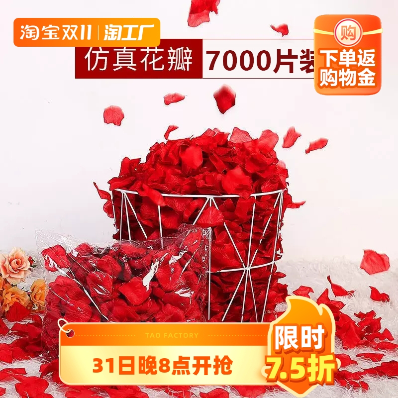 简约仿真花瓣撒花片假玫瑰花情人节表白求婚浪漫结婚房礼布置装饰