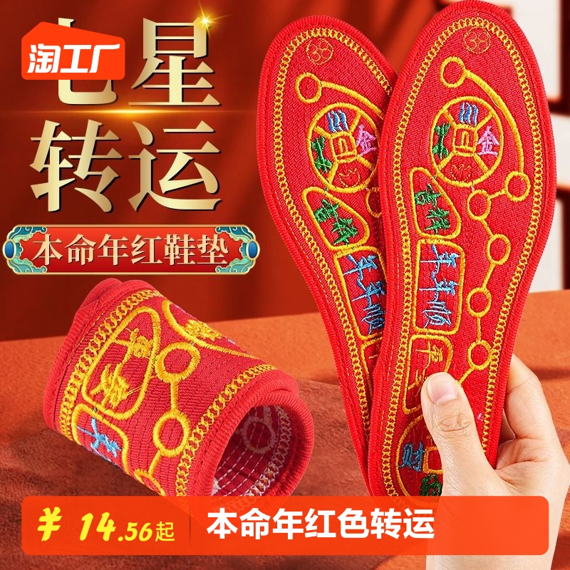 十字绣鞋垫最新款本命年红吸汗防臭透气纯棉手工男士女成品刺绣厚