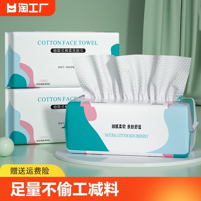 洗脸巾一次性纯棉加厚棉柔巾擦脸纸洁面巾抽取式干湿两用毛巾洗面_虎窝淘