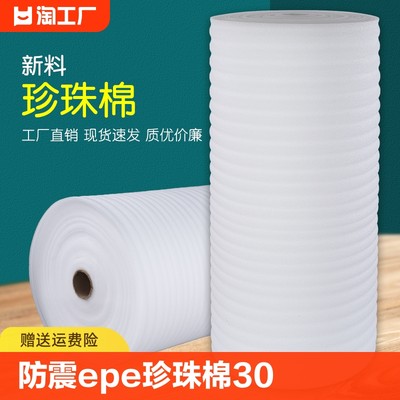 防震epe珍珠棉30/50cm地板家具包装膜板材快递防碎打包泡沫填充棉