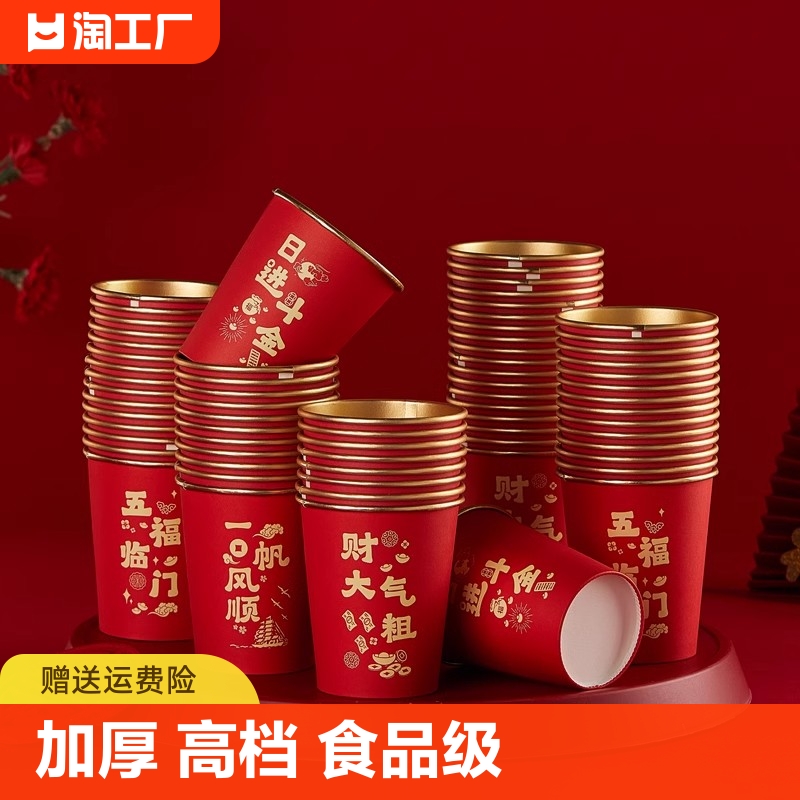 龙年金箔纸杯碗筷勺喜庆家用加厚水茶杯餐具防烫耐高温一次性杯子