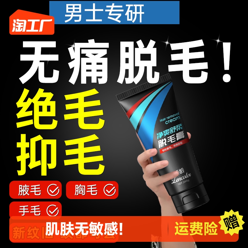 男士脱毛膏私处肛毛脱胡子胡须渣去脸部腿毛喷雾去根全身非永久