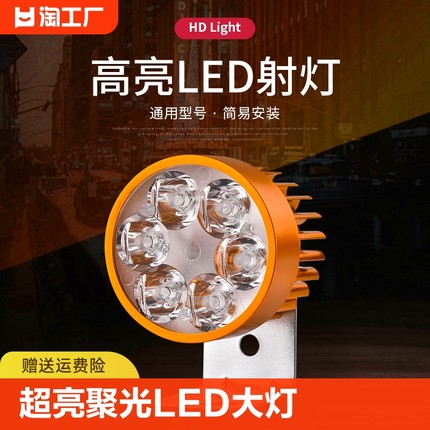 摩托车12VLED大灯电动车48V60V72V外置LED大灯电瓶车超亮前大灯