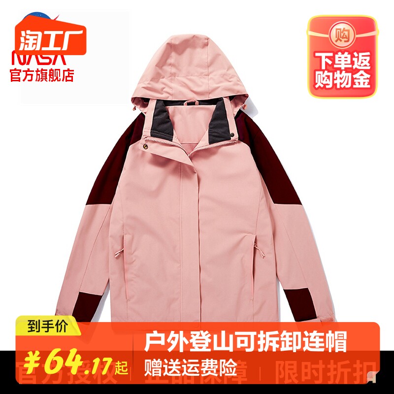 NASAOVER外套男女同款秋季运动夹克户外登山可拆卸连帽情侣冲锋衣使用感如何?