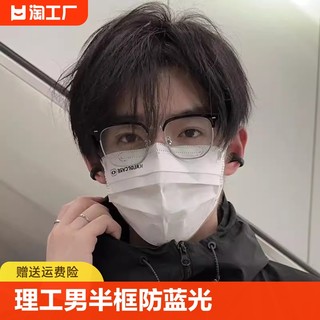 理工男半框近视眼镜痞帅高颜值防蓝光通勤女学生韩潮素颜平光镜