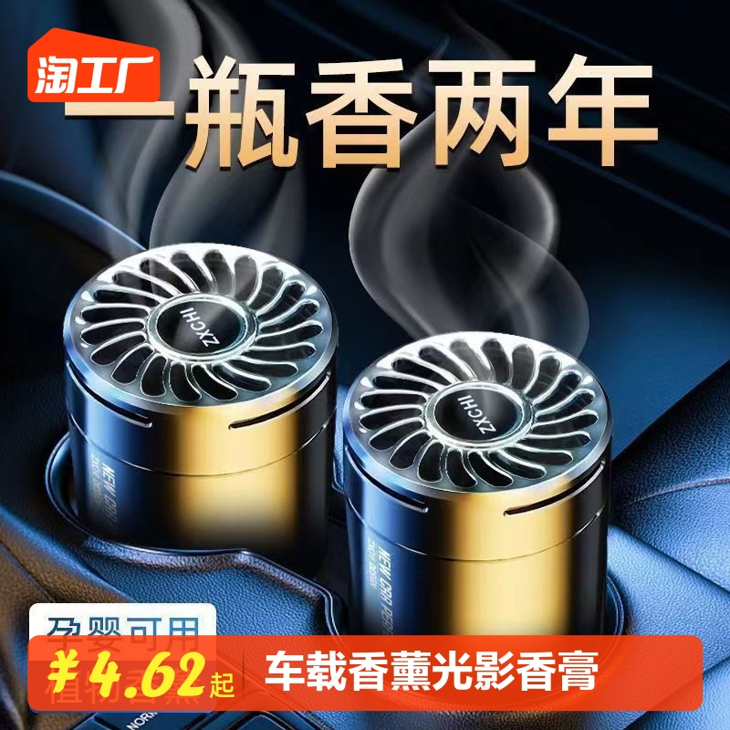 车载香薰光影香膏固体汽车香水车用家用香膏香氛清新摆件持久淡香