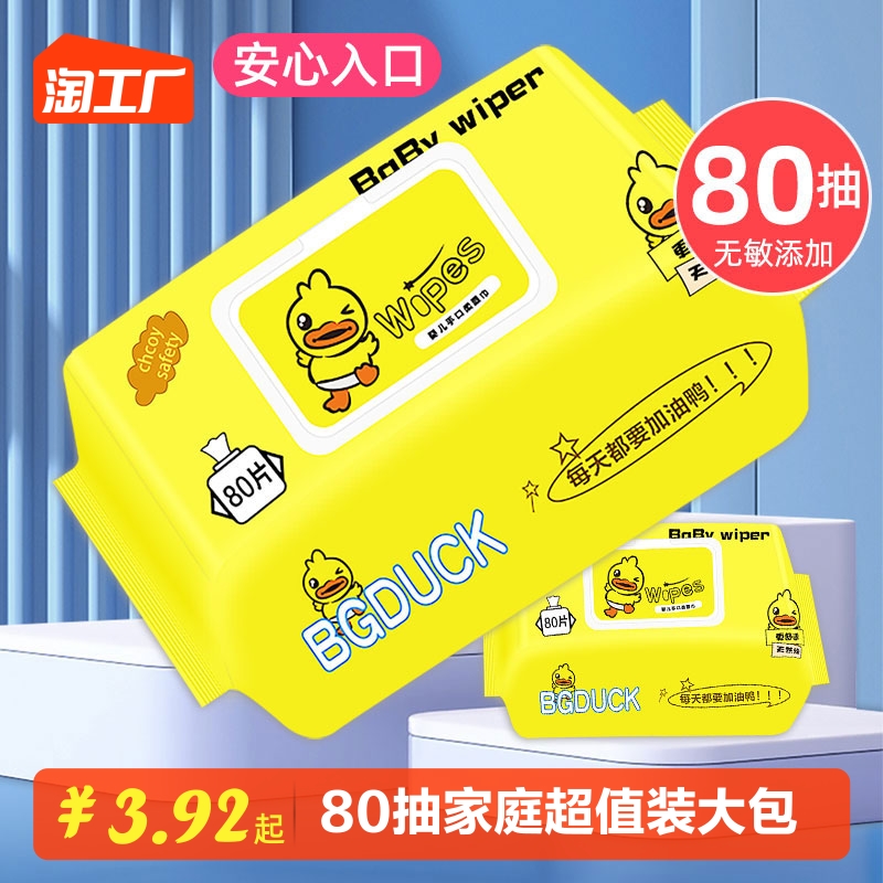 特价80抽大包装湿巾纸婴儿手口专用宝宝幼儿童家庭实惠量贩特惠装