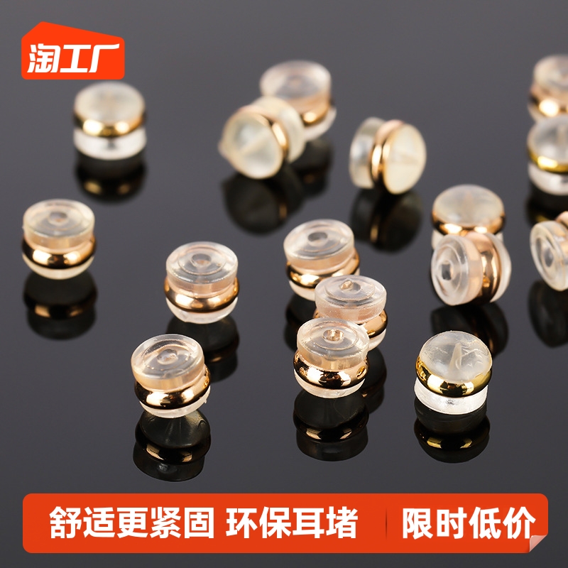 硅胶耳堵后塞防掉金耳钉塞子超紧镀金防过敏超细防滑圆形堵头珍珠