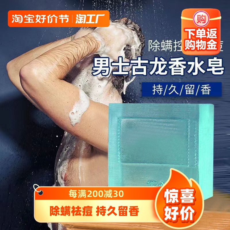 男士古龙香水皂除螨控油祛痘洗脸皂去黑头补水手工皂沐浴香皂