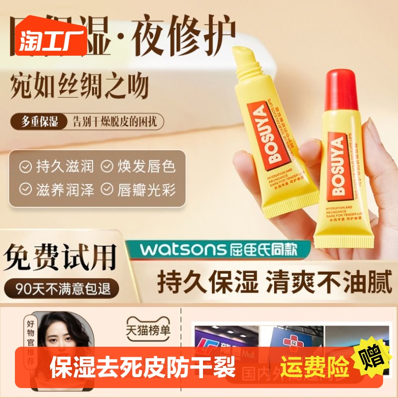 小蜜蜂润唇膏保湿补水滋润不油淡化唇纹修复缓解干裂起皮口红打底