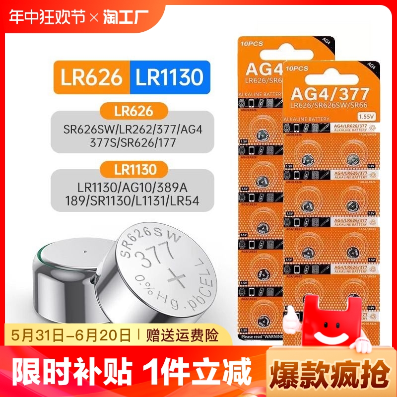 纽扣电池sr626sw AG4 377A适用卡西欧天梭浪琴石英手表电子LR66/376通用177玩具日历防盗器LR1130/AG10/621 3C数码配件 纽扣电池 原图主图