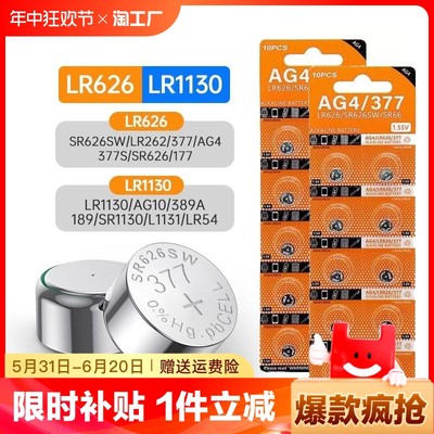 纽扣电池sr626sw AG4 377A适用卡西欧天梭浪琴石英手表电子LR66/376通用177玩具日历防盗器LR1130/AG10/621
