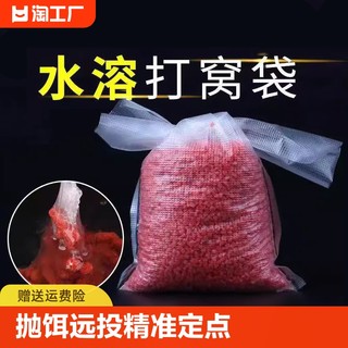 打窝水溶解袋钓鱼打窝神器野钓黑坑抛饵远投精准定点沉底自溶袋