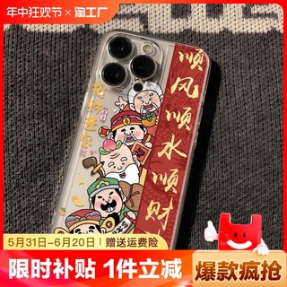 五路财神适用苹果15手机壳新款iphone14promax透明全包8p华为mate60硅胶12小米13防摔oppo红米K60vivo荣耀90x