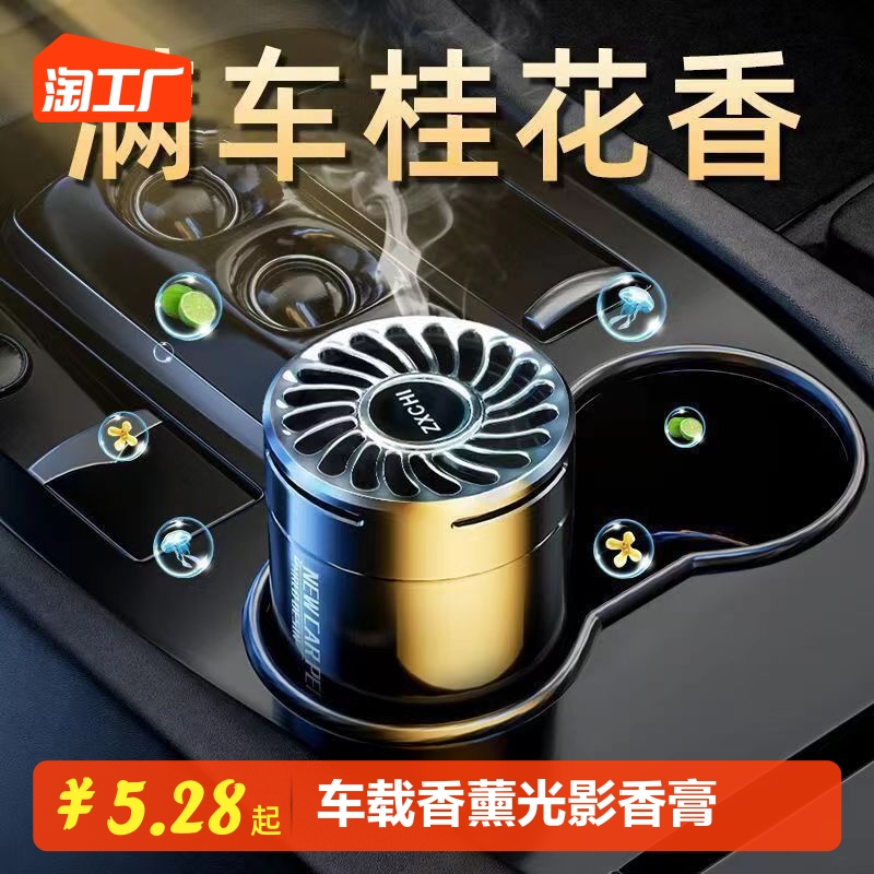 车载香薰光影香膏固体汽车香水车用家用香膏香氛清新摆件持久淡香