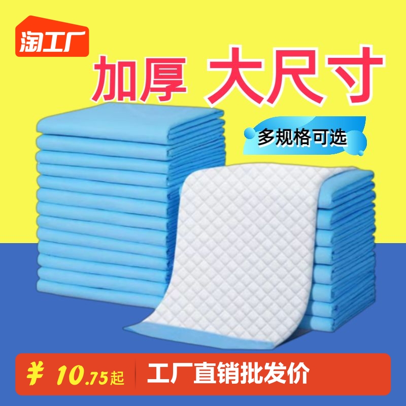 成人护理垫老年人专用加大加厚大小号纸尿垫一次性隔尿垫产褥垫片