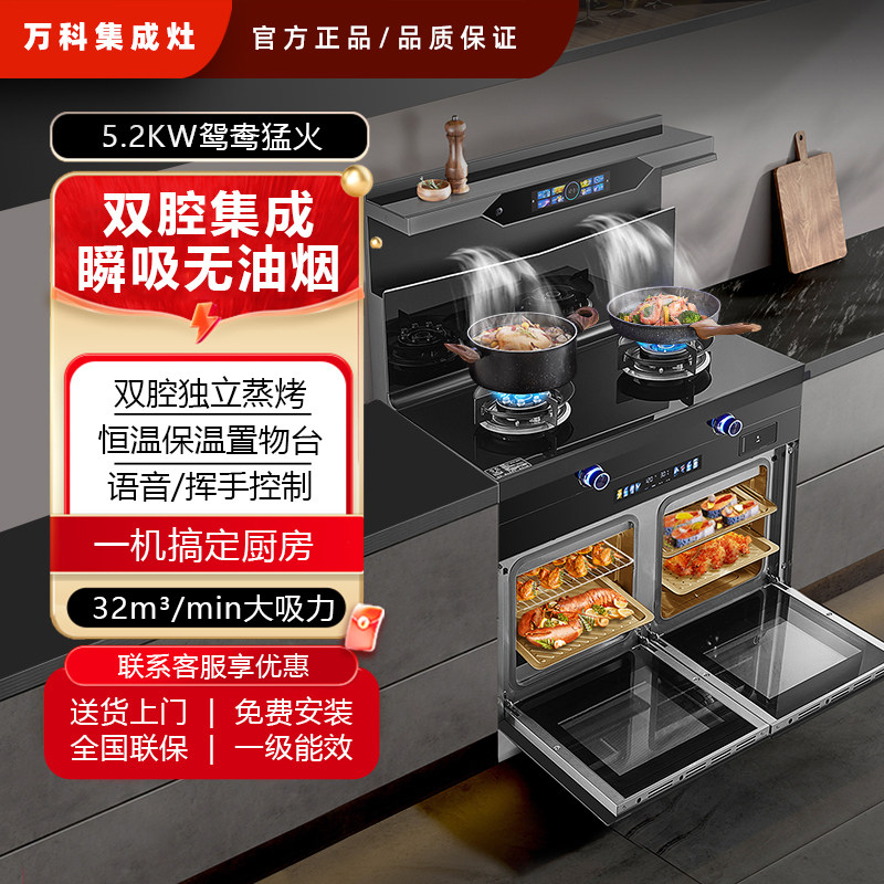 正品万科集成灶家用一体智能变频蒸烤箱消毒油烟机燃气灶气电两用