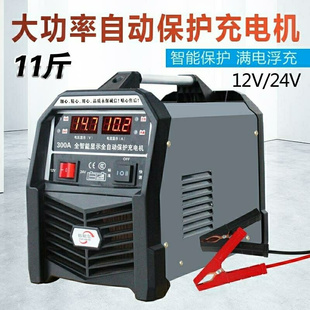 品纯铜汽车电瓶充电器12V24V大功率充满自停全智能通用型自动充促