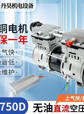 丹昊机电OL750D直流无油空压机DC24V48V静音活塞式免保养车载制氧