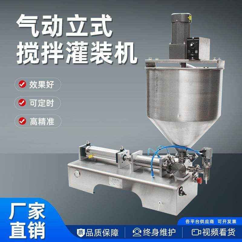 厂家直供膏体辣椒酱豆瓣酱灌装机设备酱类花生酱带搅拌灌装机