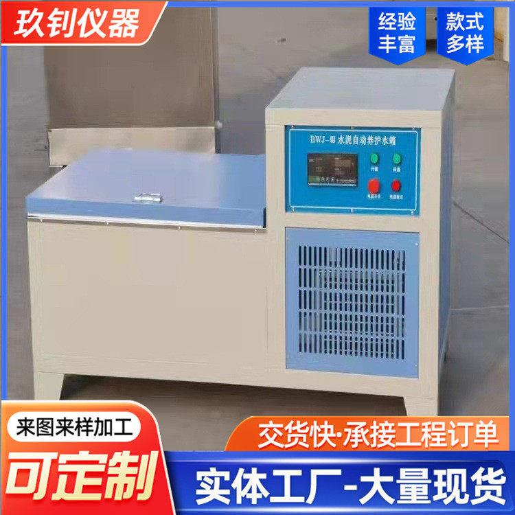 河北玖钊仪器水泥全自动恒温标准养护水箱养护水槽水泥恒温水