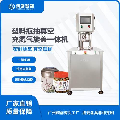 成人奶粉老年奶粉蓝胖子蓝妹子蛋白粉塑料瓶真空充氮气旋盖一体机