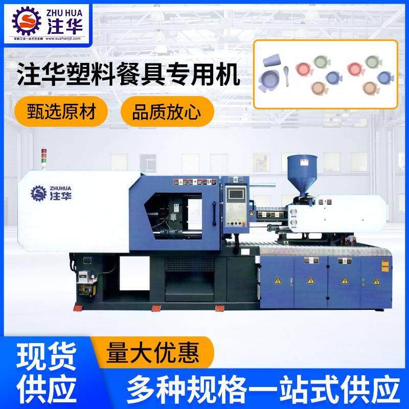 注塑机厂家塑料餐具注塑机生产设备塑料碗勺日用品伺服注塑机
