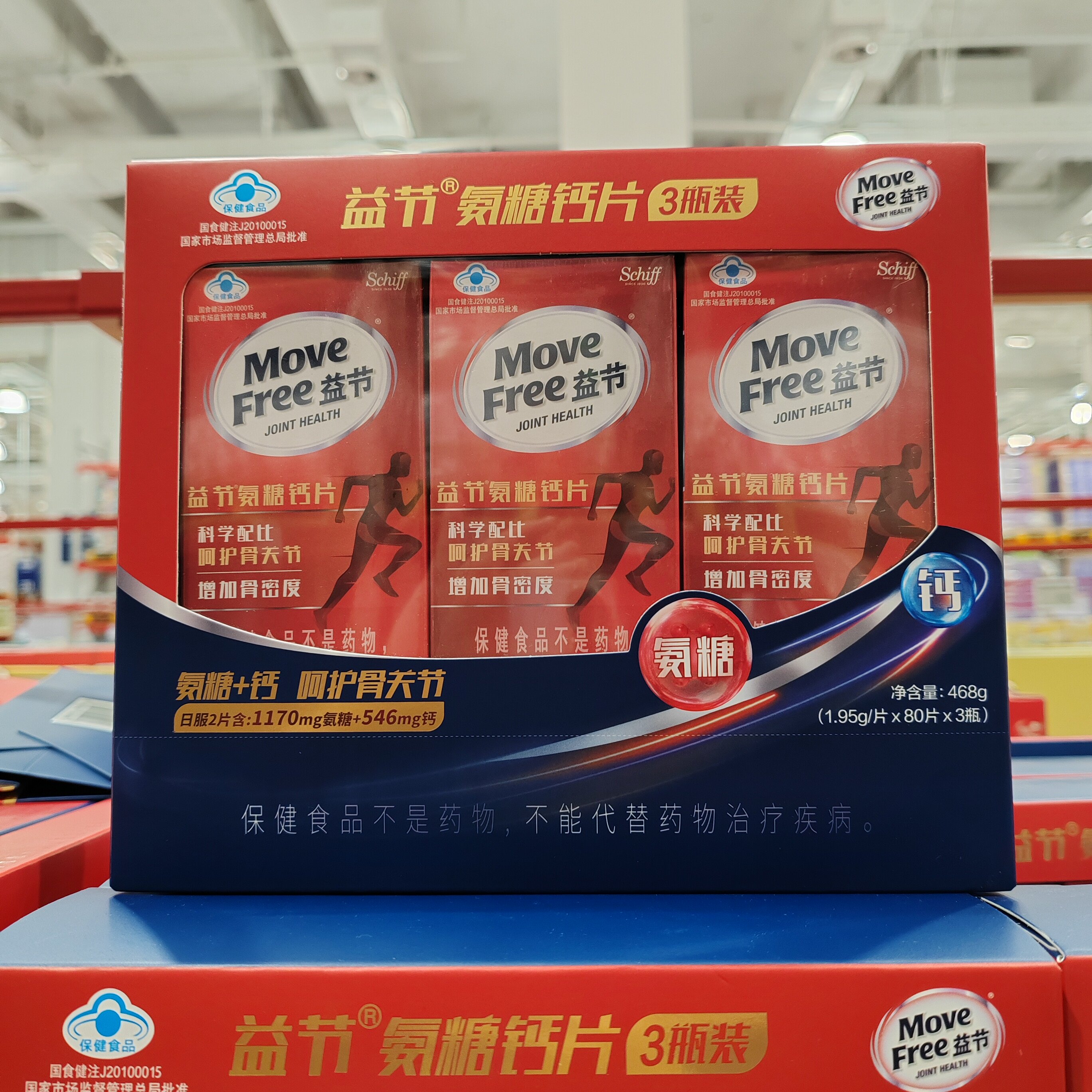 SM会员店美国进口益节MoveFree氨糖钙片80片中老年补钙呵护骨关节