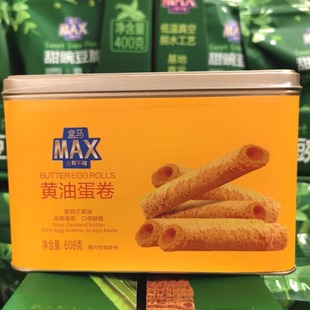 608g即食进口黄油鸡蛋卷零食奶香浓郁 盒马X代购 MAX黄油蛋卷礼盒装