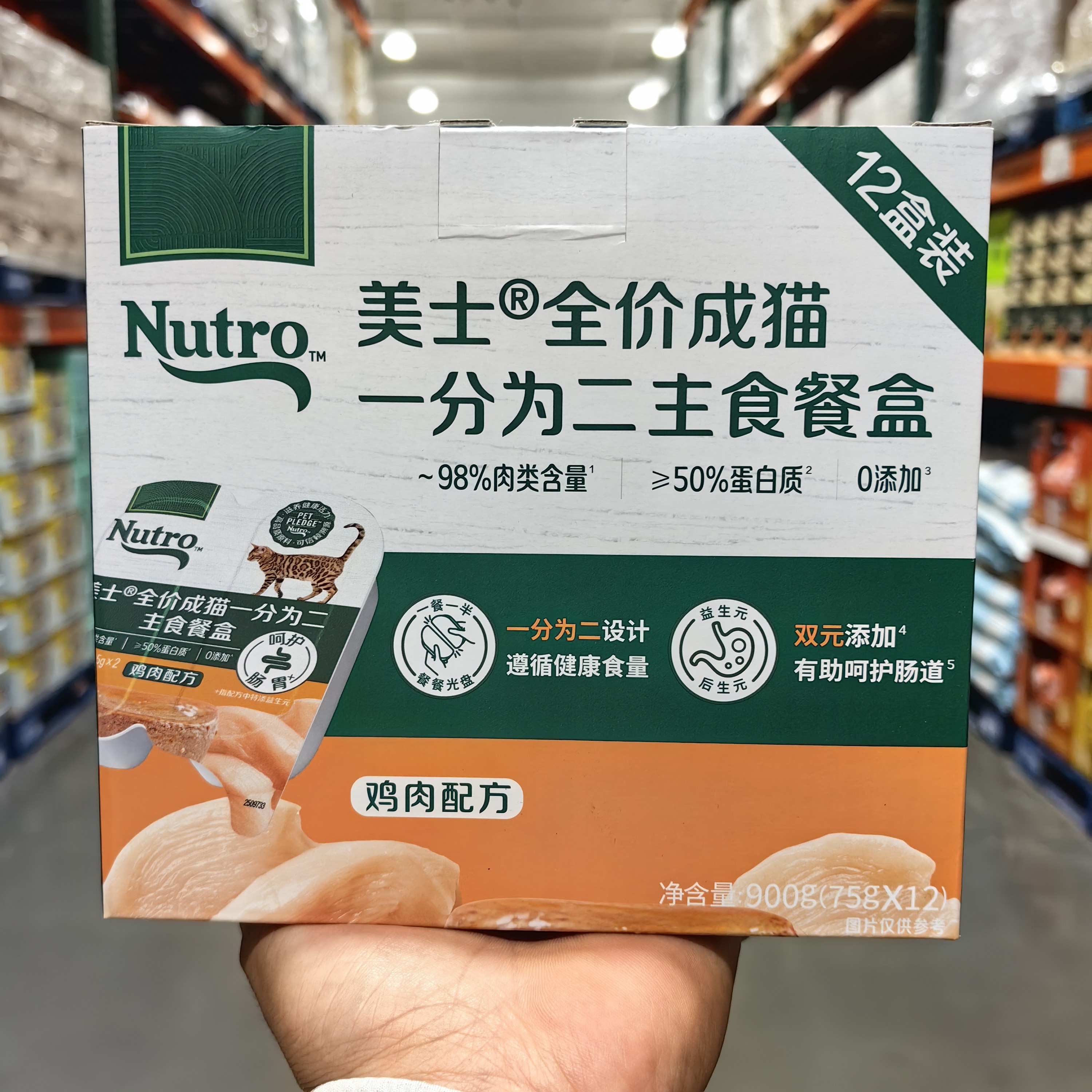 美士全价成猫一分为二主食/12份