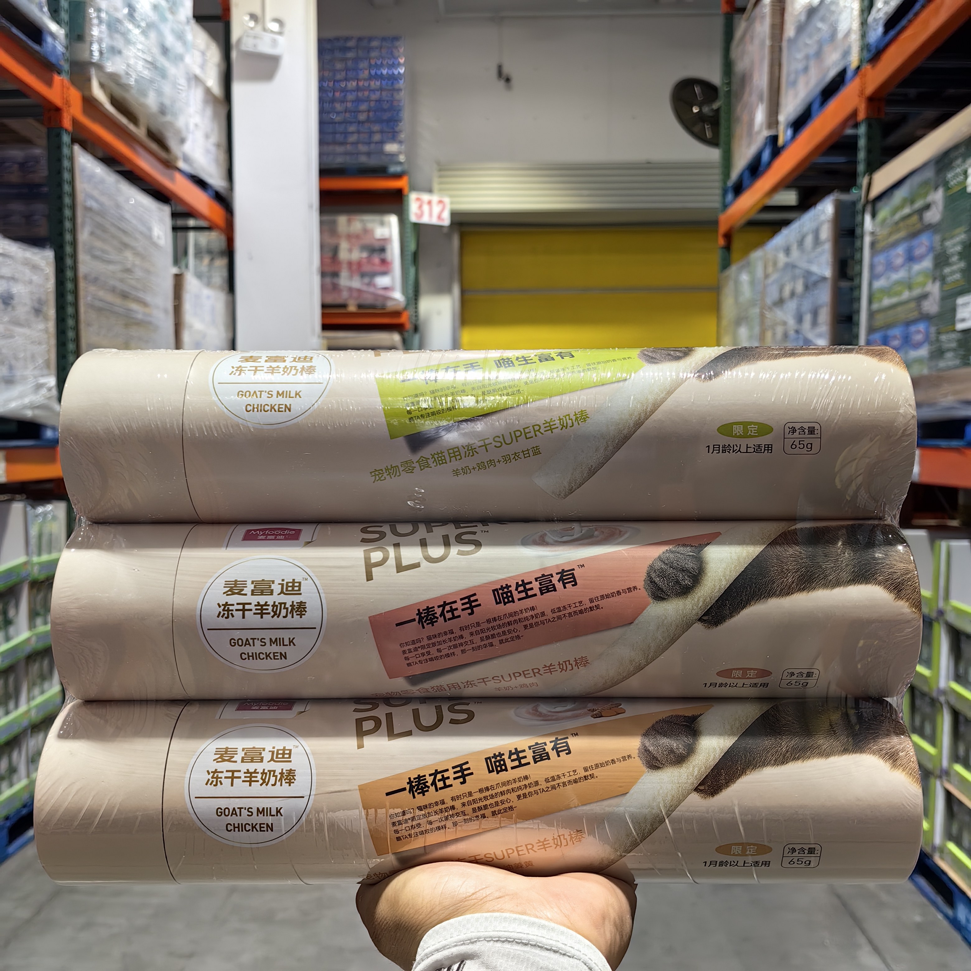 麦富迪猫用super羊奶棒冻干65g*3
