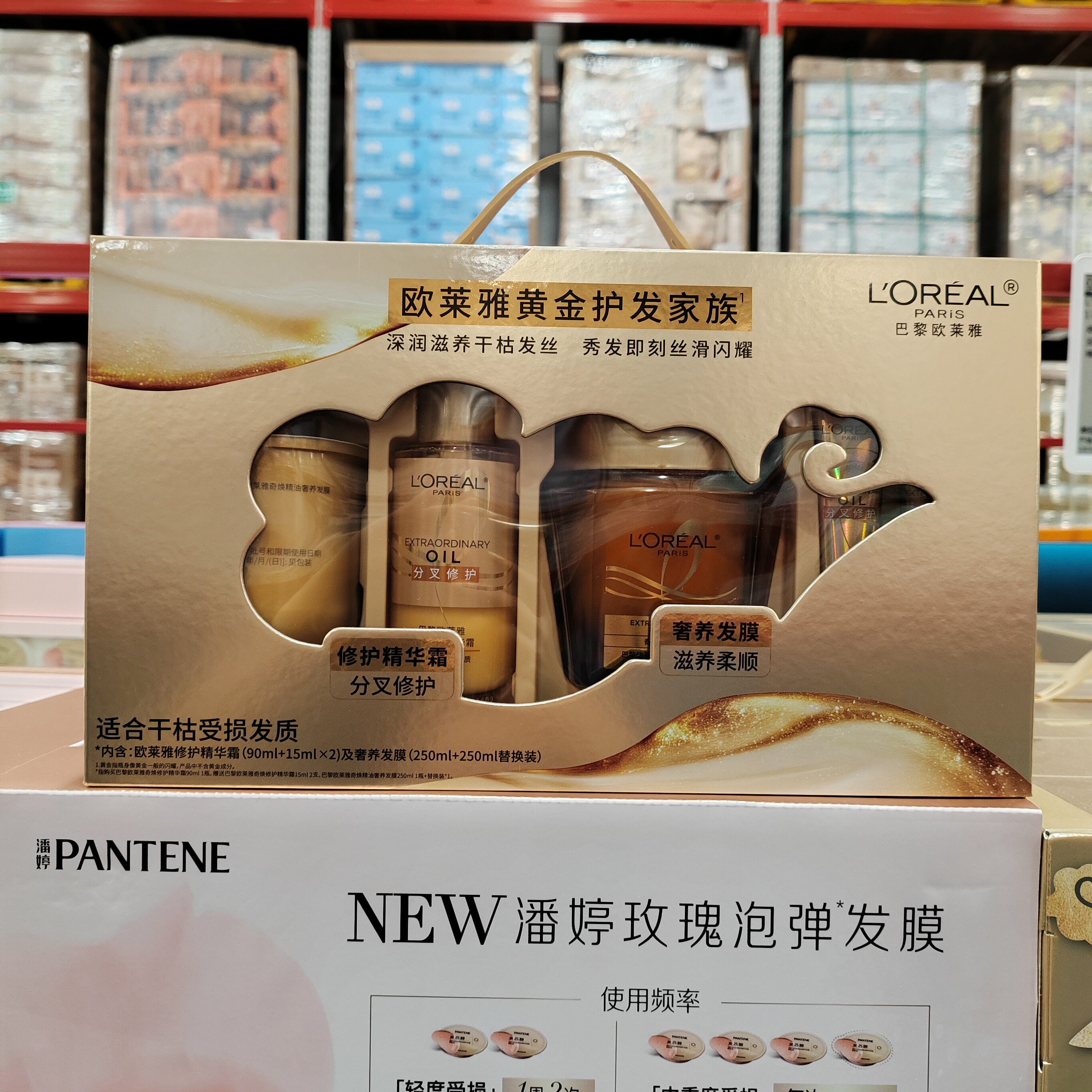 欧莱雅黄金护发礼盒精华露+发膜