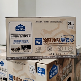 会员代购空气放克除甲醛矿晶活性炭包20包新房家用净味汽车除异味