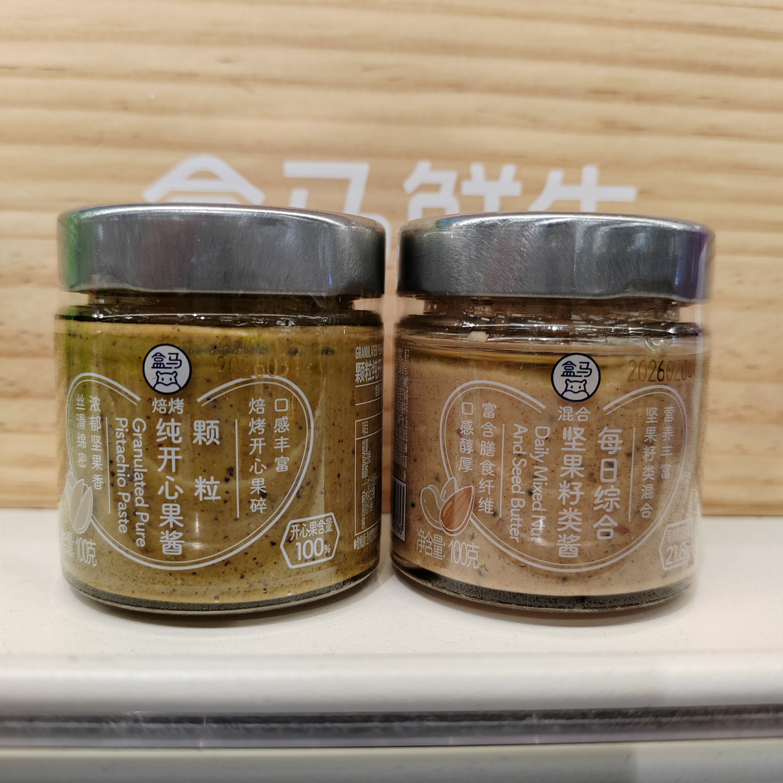盒马颗粒纯开心果酱坚果籽酱100g