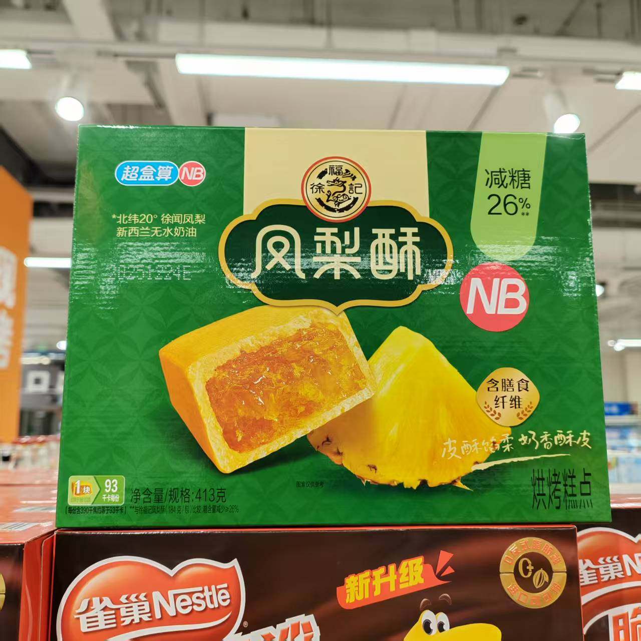 盒马代购NBX徐福记减糖凤梨酥下午茶糕点轻甜不腻独立小包装413g