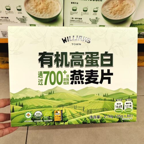 WILLIAMSTOWN有机高蛋白燕麦片